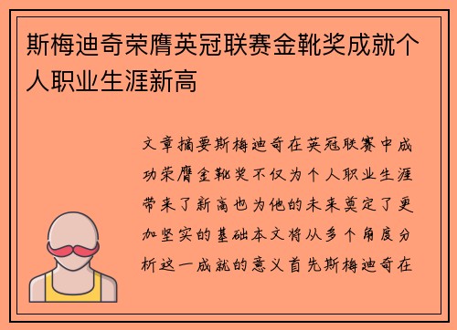 斯梅迪奇荣膺英冠联赛金靴奖成就个人职业生涯新高 斯梅迪奇荣膺英冠联赛金靴奖成就个人职业生涯新高
