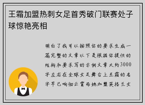 王霜加盟热刺女足首秀破门联赛处子球惊艳亮相 王霜加盟热刺女足首秀破门联赛处子球惊艳亮相