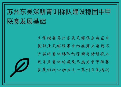 苏州东吴深耕青训梯队建设稳固中甲联赛发展基础 苏州东吴深耕青训梯队建设稳固中甲联赛发展基础