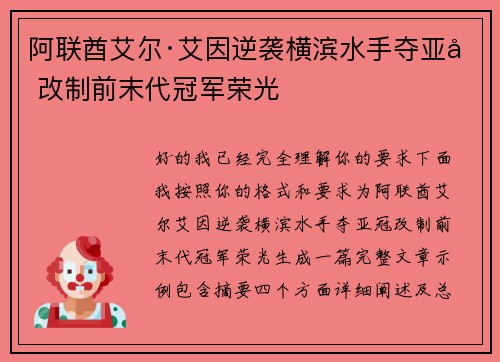 阿联酋艾尔·艾因逆袭横滨水手夺亚冠改制前末代冠军荣光 阿联酋艾尔·艾因逆袭横滨水手夺亚冠改制前末代冠军荣光