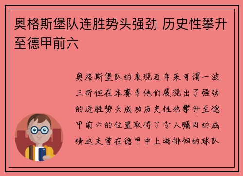 奥格斯堡队连胜势头强劲 历史性攀升至德甲前六 奥格斯堡队连胜势头强劲 历史性攀升至德甲前六