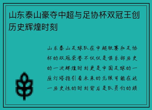 山东泰山豪夺中超与足协杯双冠王创历史辉煌时刻 山东泰山豪夺中超与足协杯双冠王创历史辉煌时刻