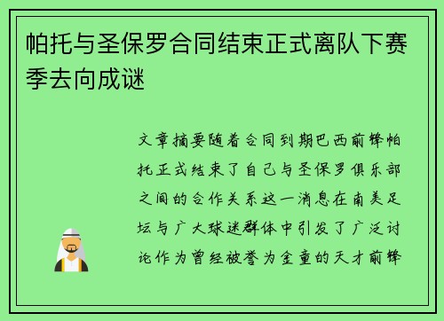 帕托与圣保罗合同结束正式离队下赛季去向成谜 帕托与圣保罗合同结束正式离队下赛季去向成谜