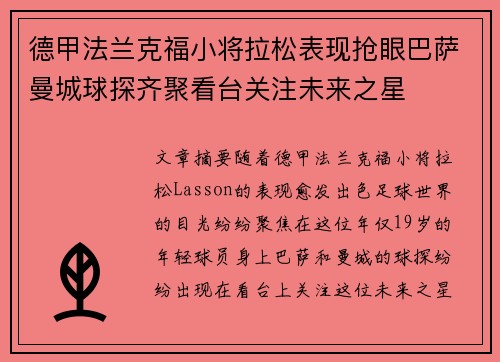 德甲法兰克福小将拉松表现抢眼巴萨曼城球探齐聚看台关注未来之星 德甲法兰克福小将拉松表现抢眼巴萨曼城球探齐聚看台关注未来之星